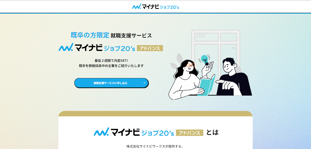 マイナビジョブ20'sアドバンスは高卒フリーターでも利用できる？詳細を解説